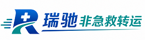 建邺区瑞驰非急救转运｜病人出院长途护送服务